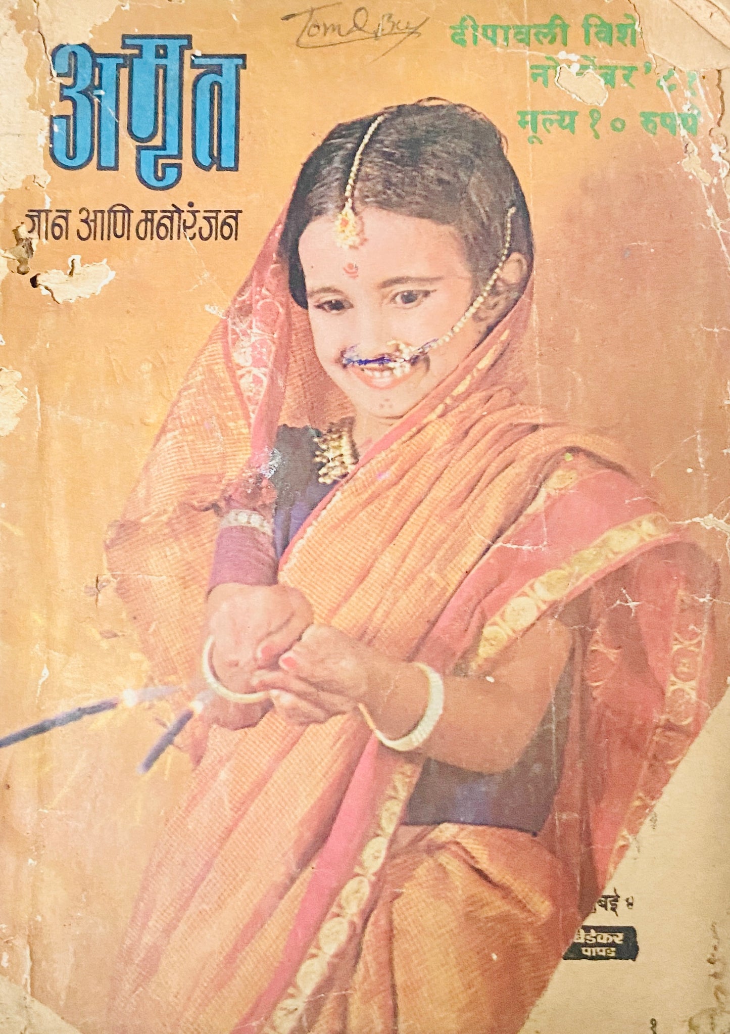 Amrut Dnyan ani Manoranjan Diwali Ank 1981 (S)