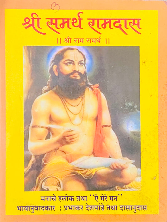 Shree Samartha Ramdas