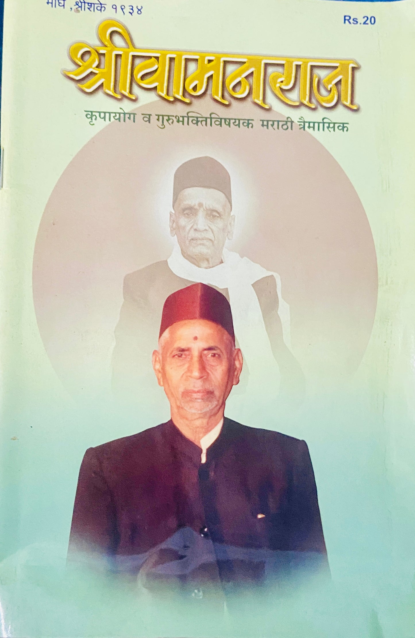Shree Vamanraj Magh Shreeshake 1934