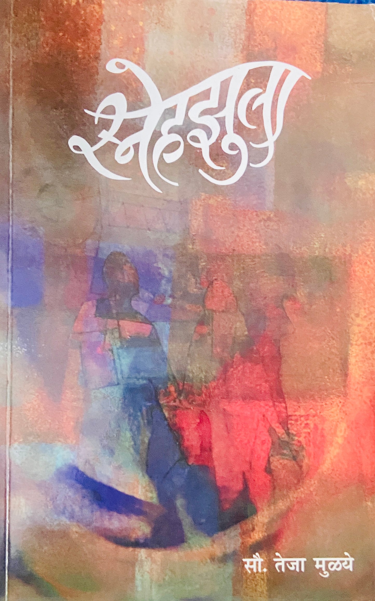 Snehjhula by Teja Mulye