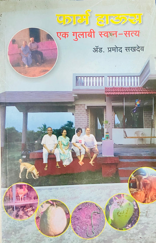 Farm House Ek Gulabu Swapna - Satya by Adv Pramod Sakhdeo