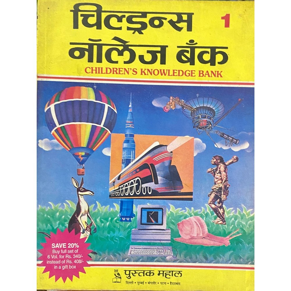 Childrens Knoweledge Bank 1