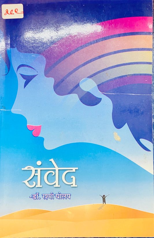 Sanved by Dr Rashmi Gholap