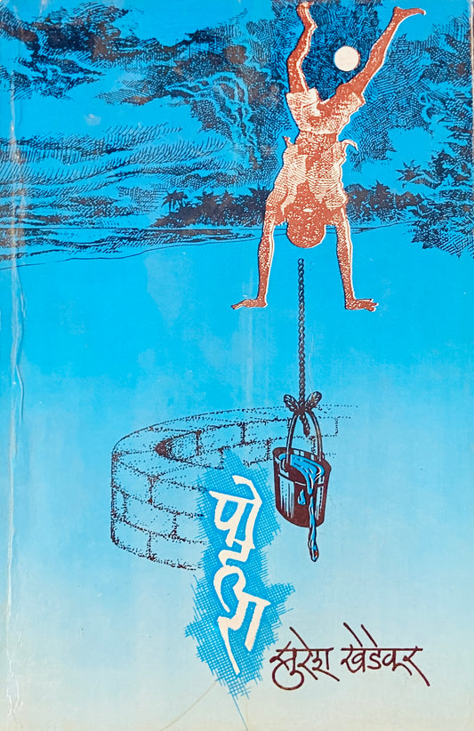 Pohara by Suresh Khedekar