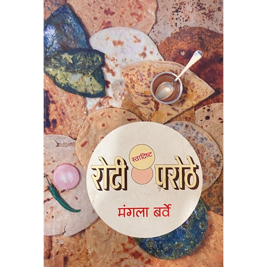 Swadishta Roti Parothe by Mangala Barve