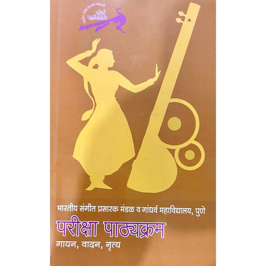 Parksha Pathyakram - Gayan, Vadanm Nritya