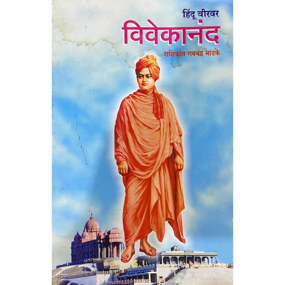 Vivekananda by Shashikant Ramchandra Mandke