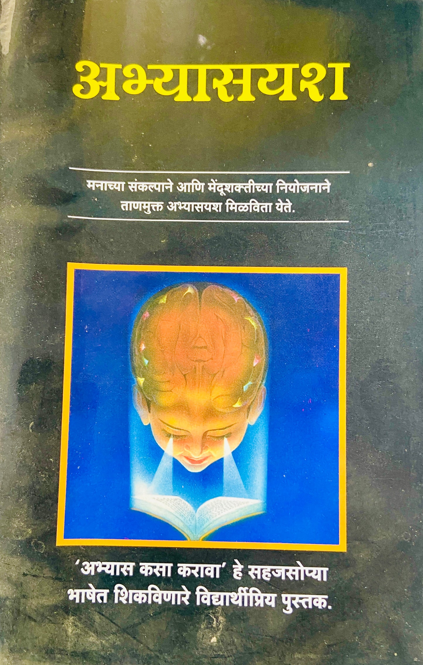 Abhyasyash