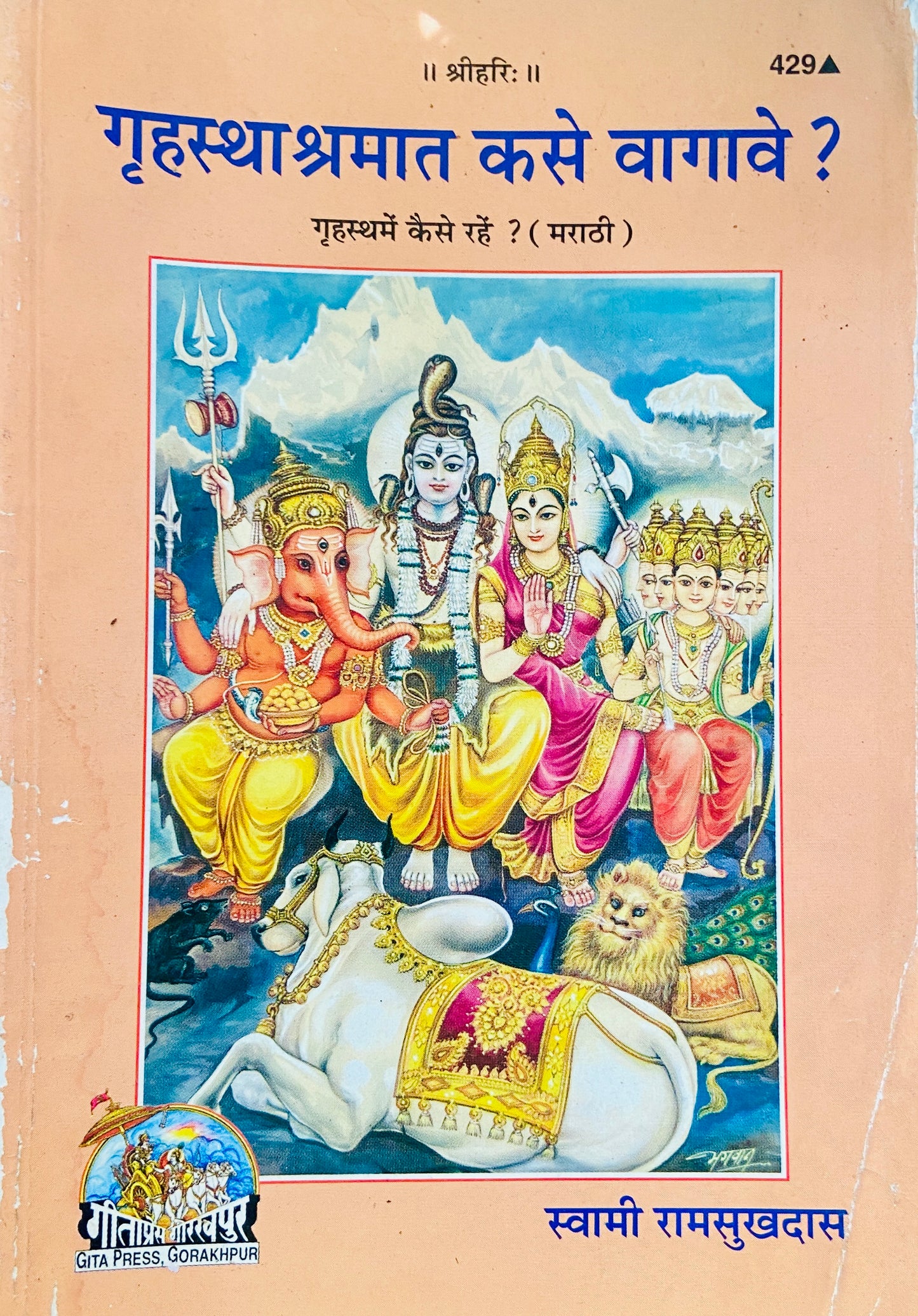 Gruhasthashramat Kase Vagave by Swami Ramsukhdas