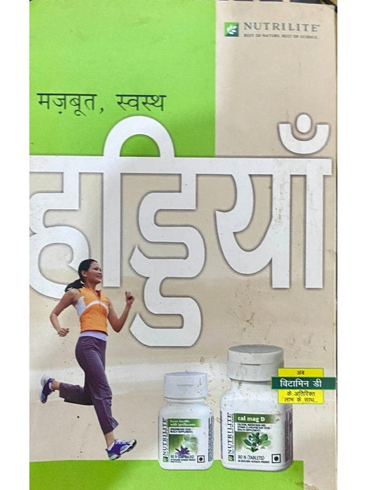 Haddiya Majboot Swastha