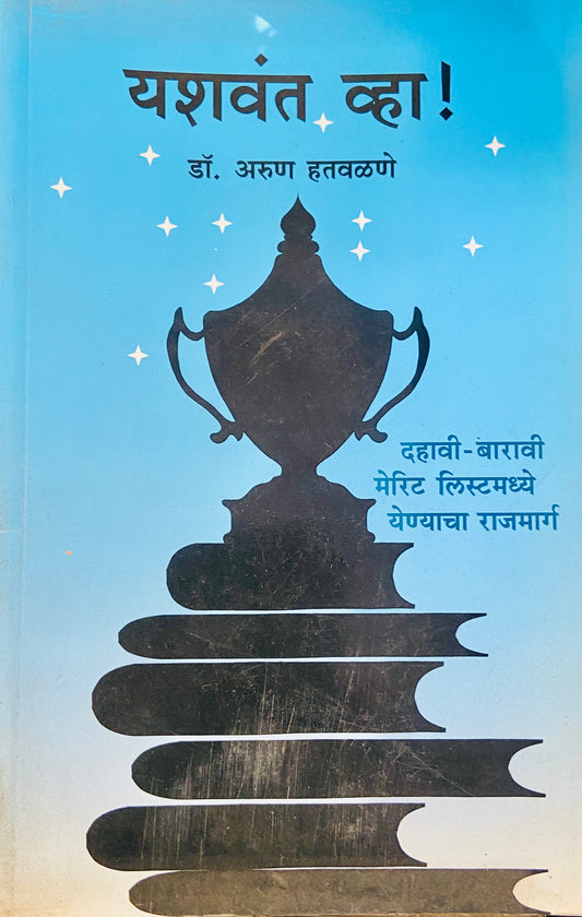 Yashwant Vha by Dr Arun Hatwalane