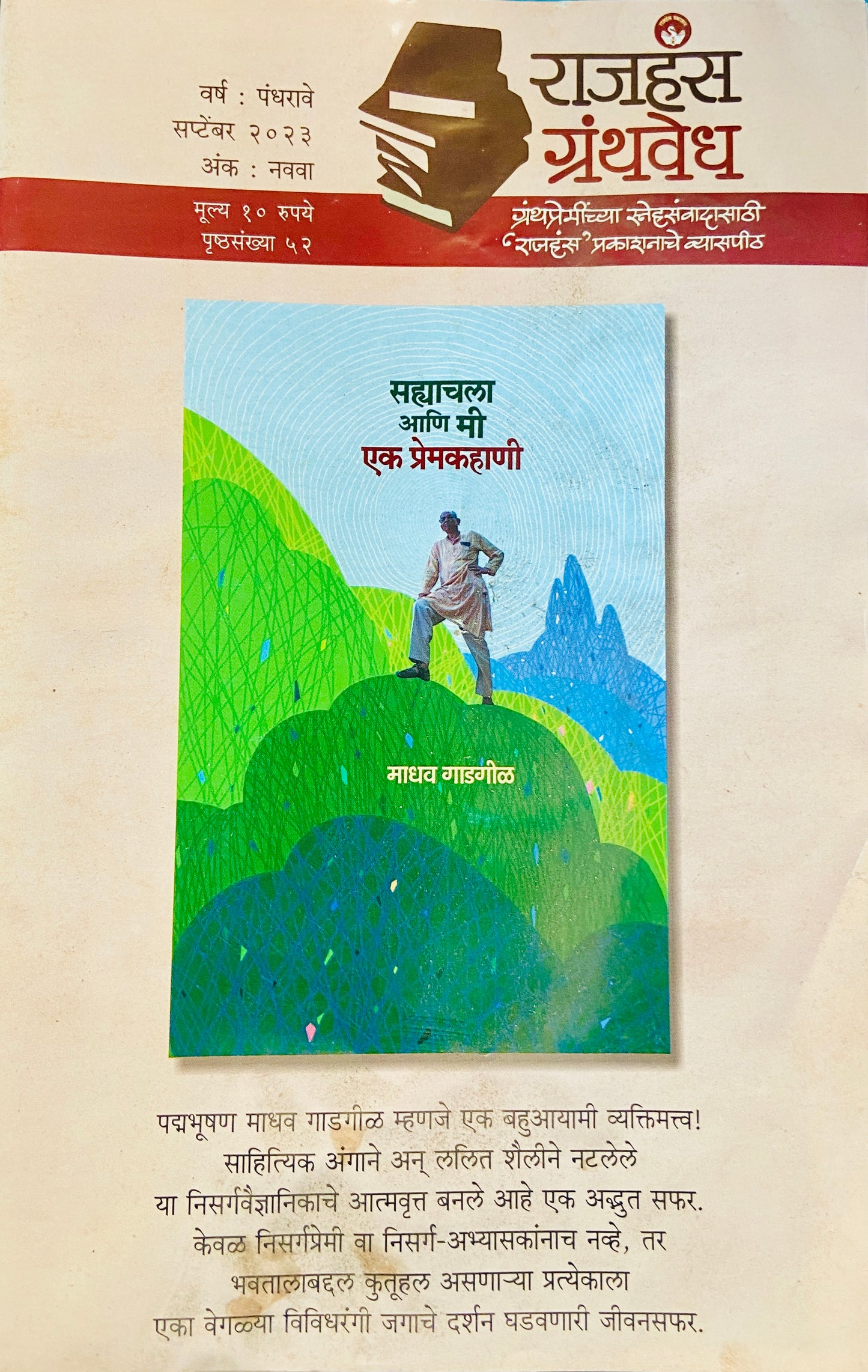 Rajhans Granthavedh Sep 2023