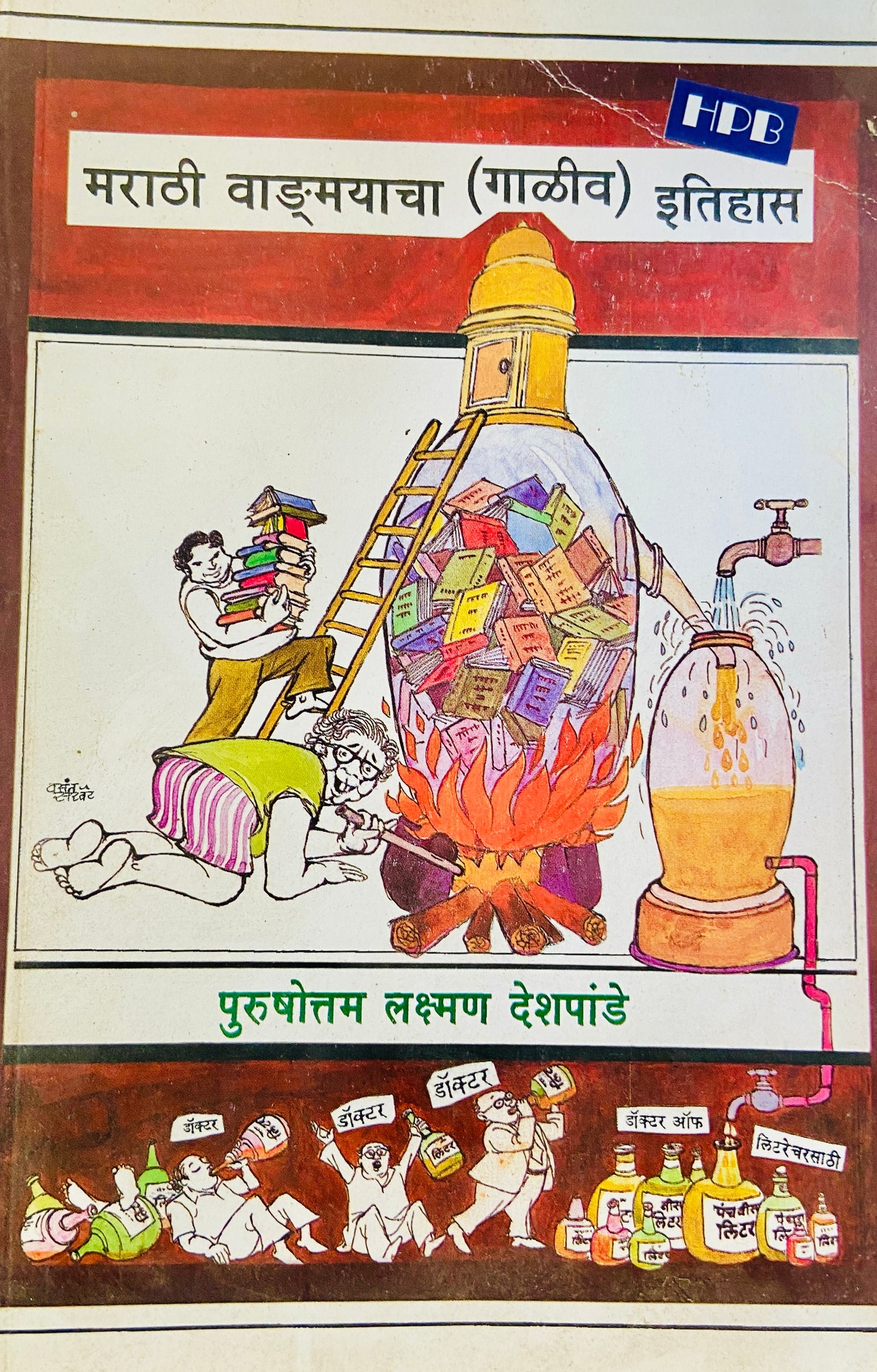 Marathi Vangmayacha Galiv Itihas by P L Deshpande