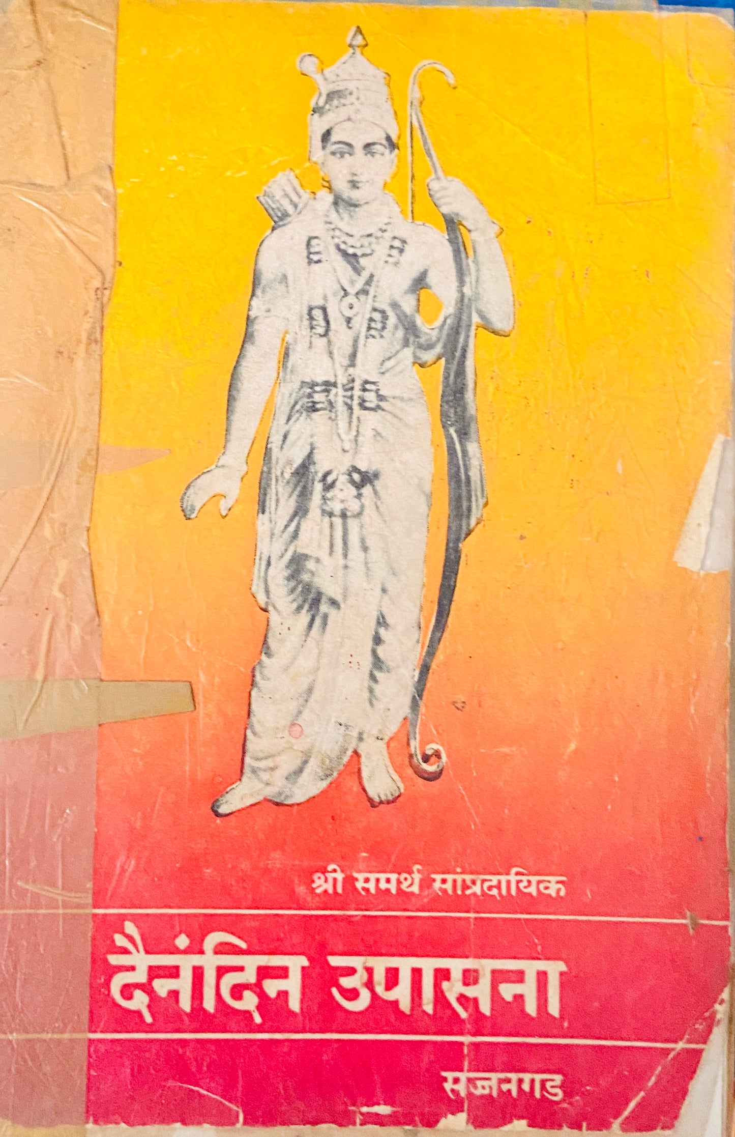 Dainandin Upasana