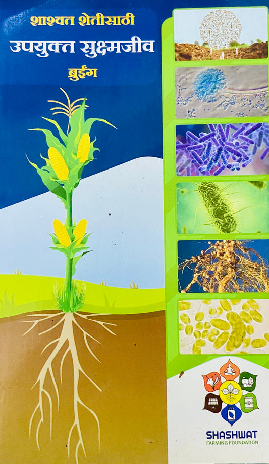 Upayukta Sukshmajeev