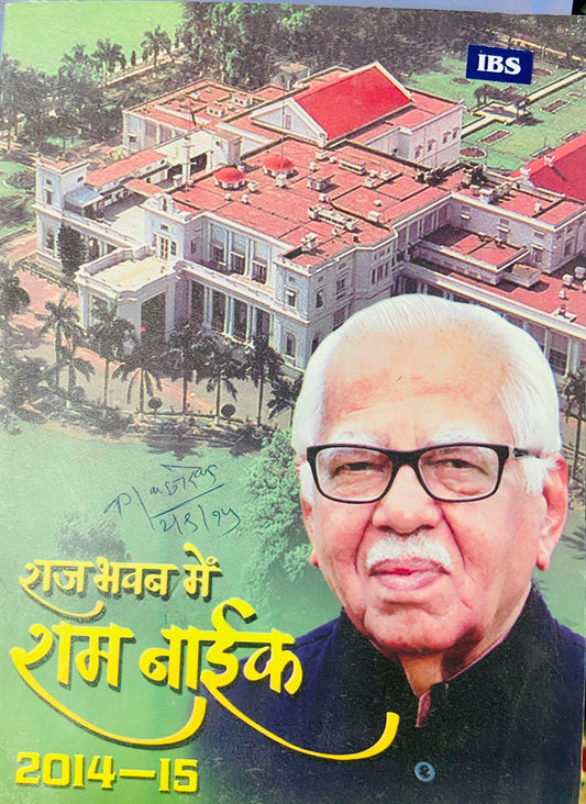 Raj Bhavan Me Ram Naik 2014-15 (D)