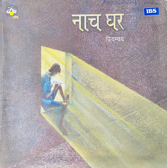 Nach Ghar by Priyamvad (D)