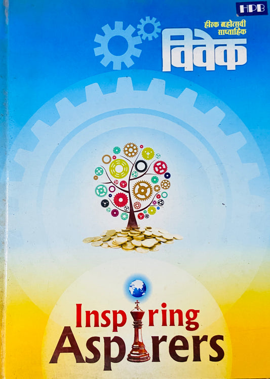 Inspiring Aspirers - Vivek (HDD)