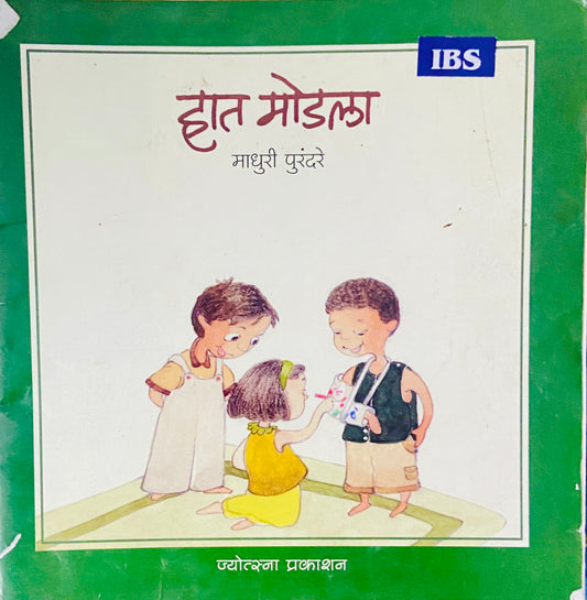 Hath Modala by Madhuri Purandare