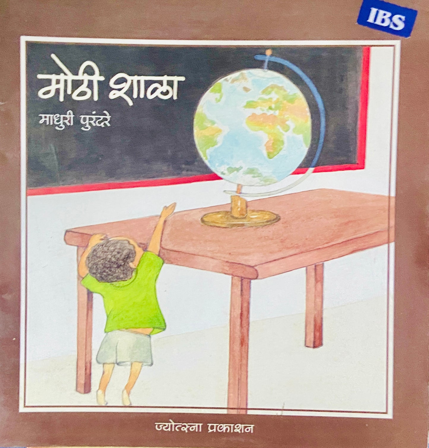 Mothi Shala by Madhuri Purandare