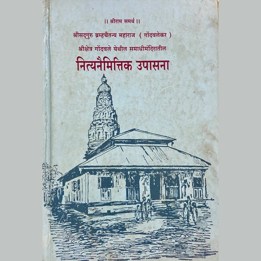 Nityanaimittik Upasana