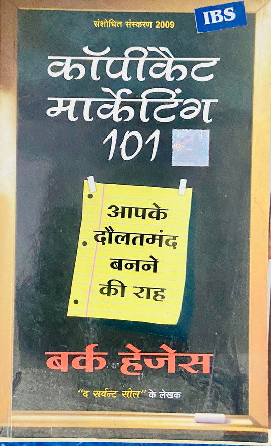 Copycat Marketing 101 by Burke Hedges (HIndi)