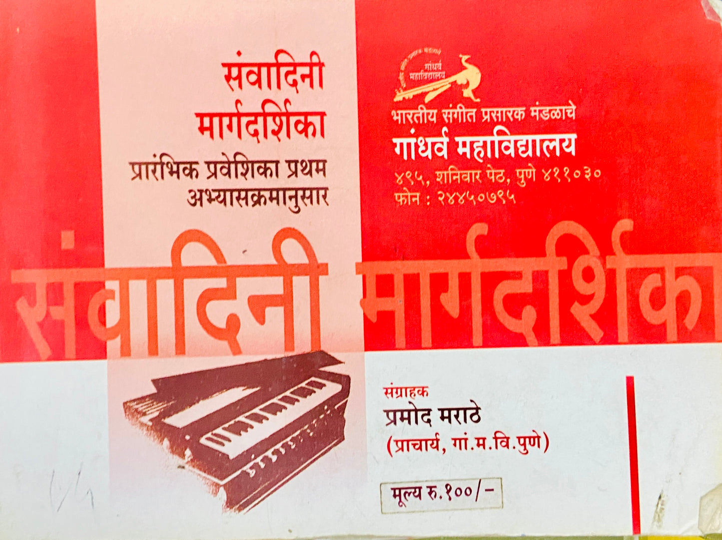Sawadini Margadarshika by Pramod Marathe