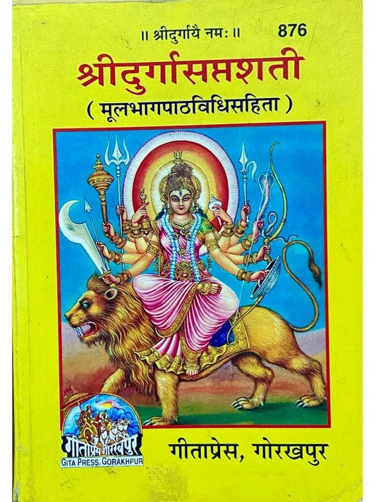 Shree Durgasaptashati by Geetapress Gorakhpur