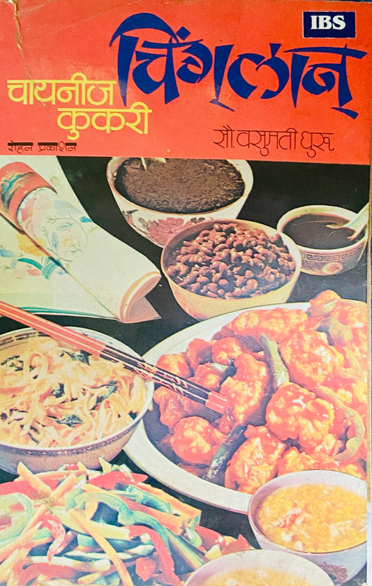 Chinglan by Vasumati Dhuru