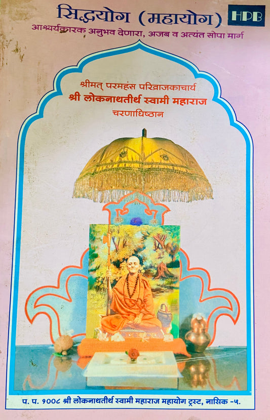 Sidhayog (Mahayog)