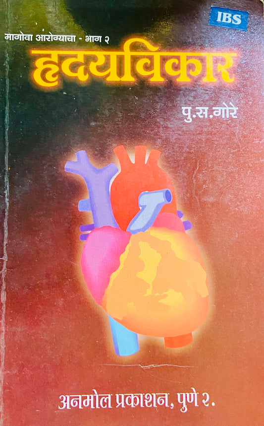 Hridayvikar by P S Gore