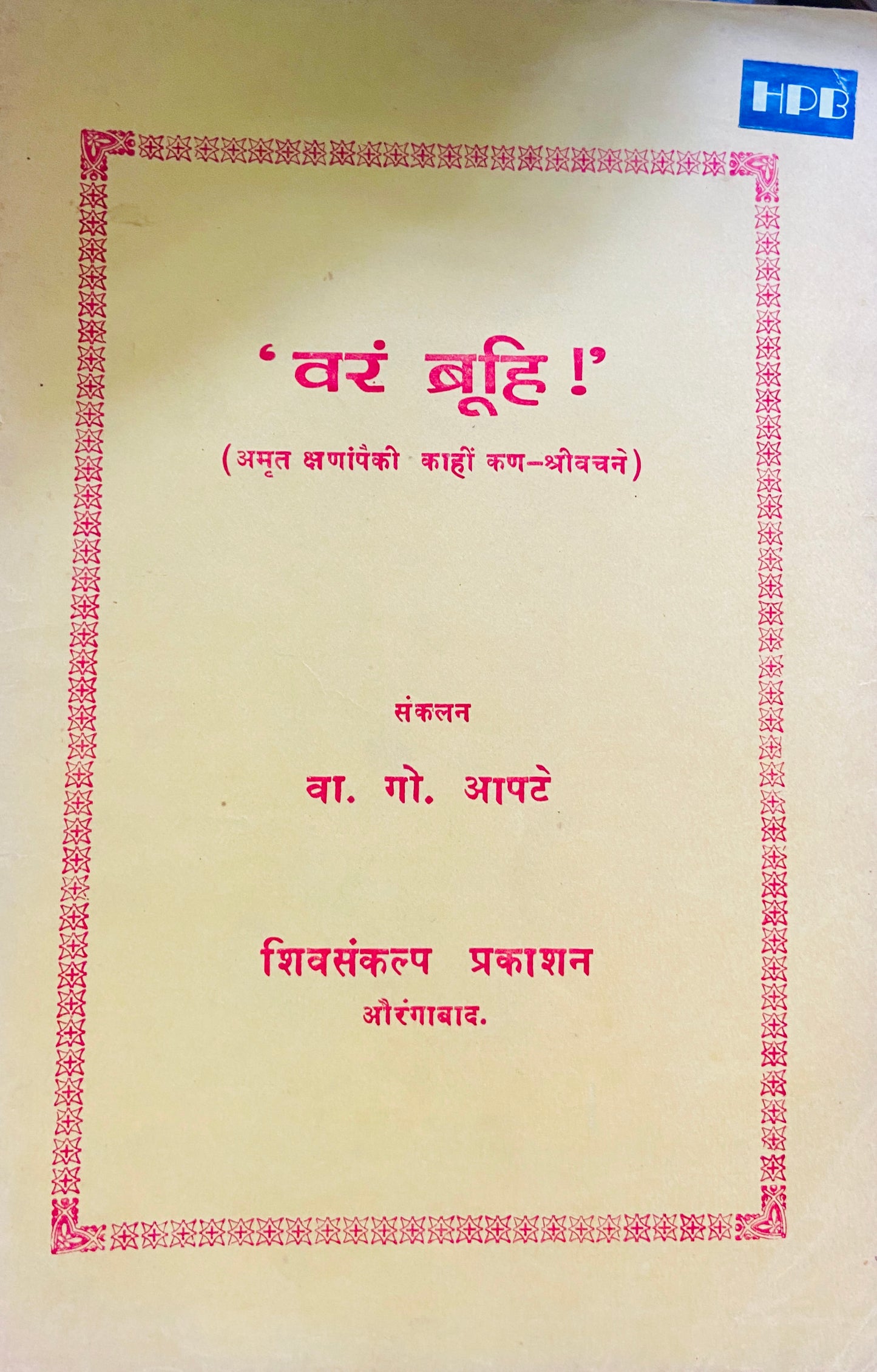 Varam Bruhi by V G Apte