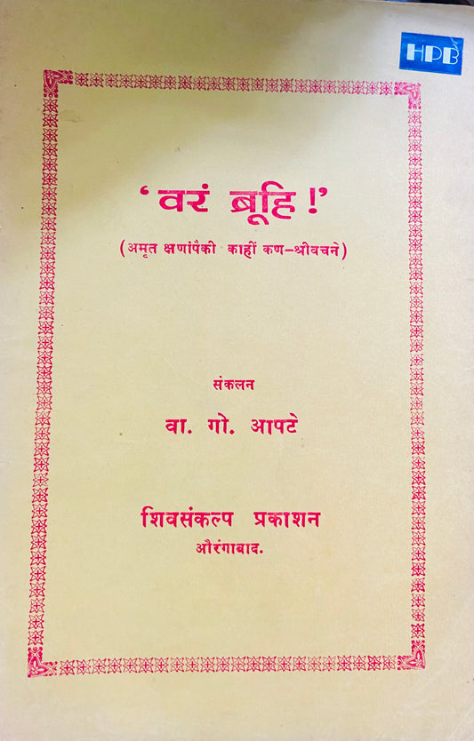 Varam Bruhi by V G Apte