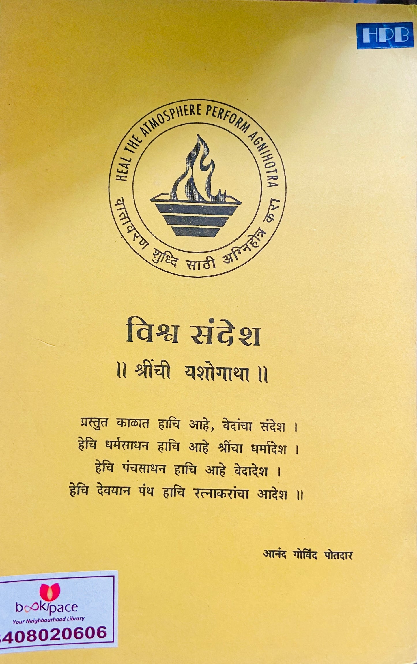 Vishwa Sandesh by Arvind Govind Potdar