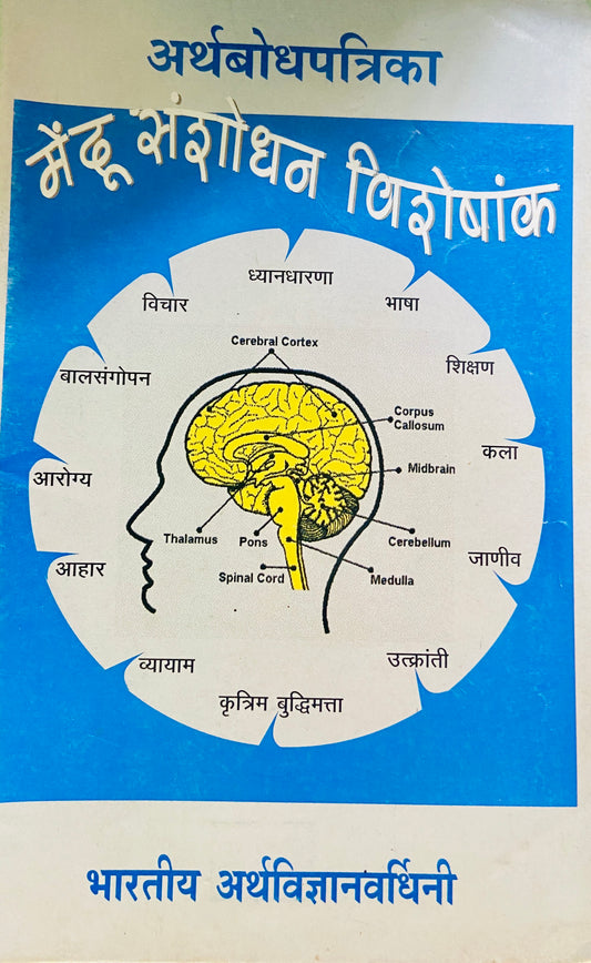 Arthabodhapatrika by Bharatiya Arthadnyanvardhani