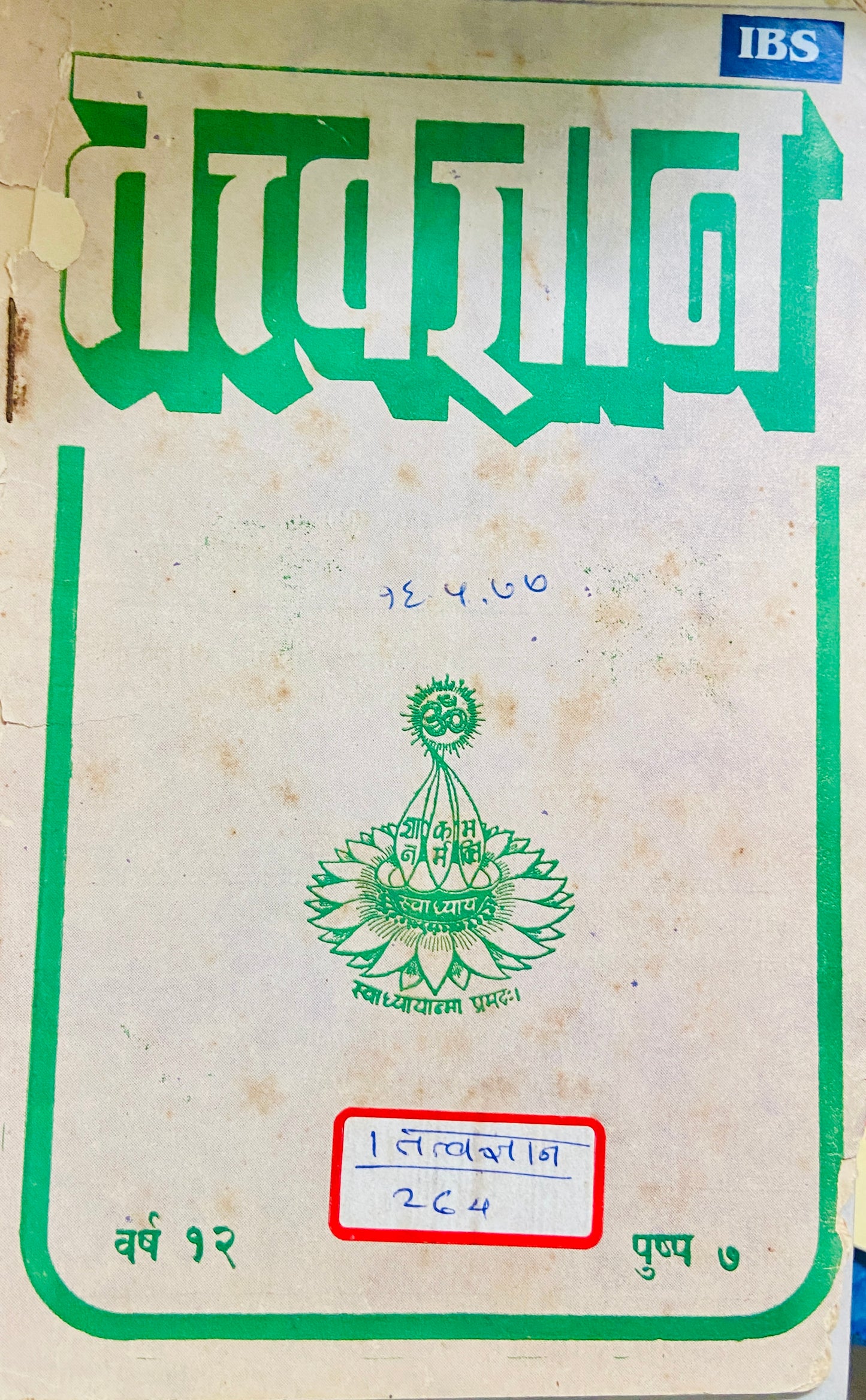 Tatvadnyan Varsha 12 Pushpa 7