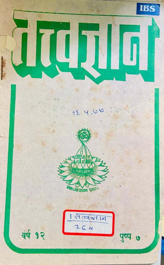 Tatvadnyan Varsha 12 Pushpa 7