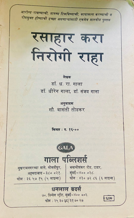 Rasahar Kara Nirogi Raha by Dr D R Gala