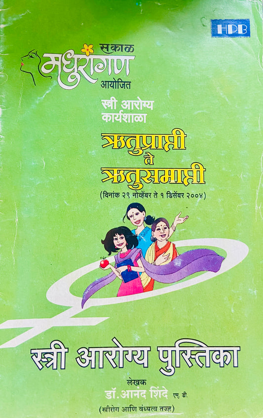 Stree Arogya Pustika (Sakal)