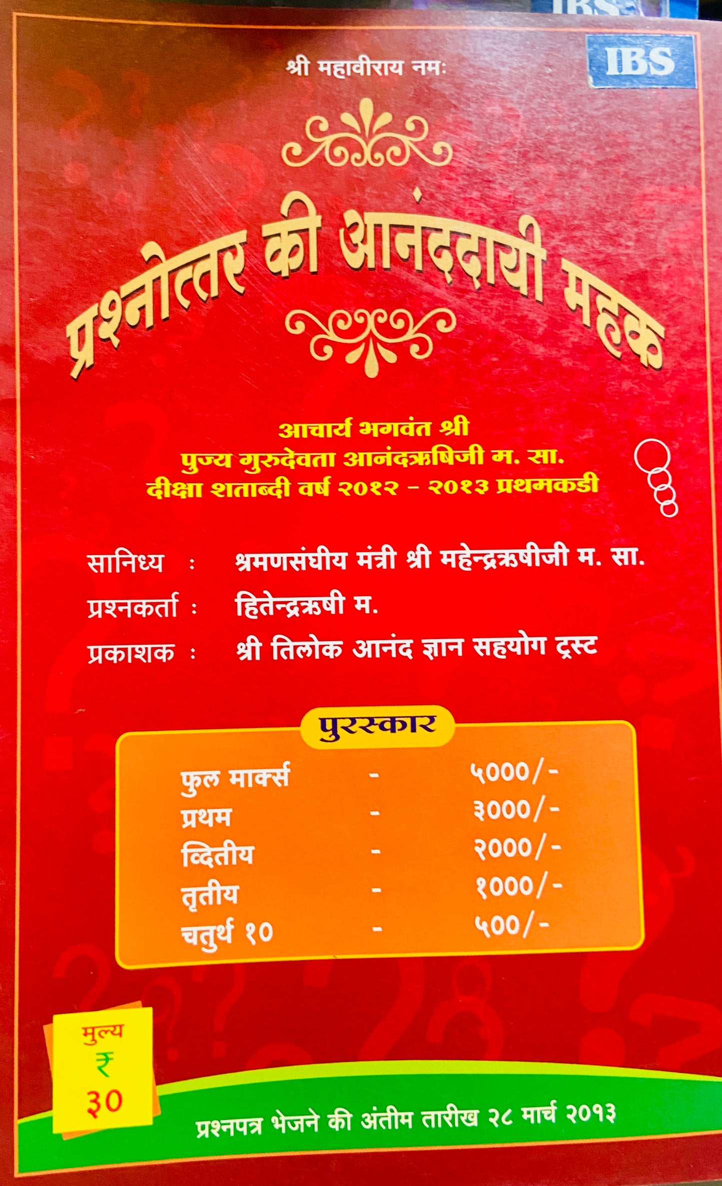 Prashnottar Ki Anandadayi Mahak