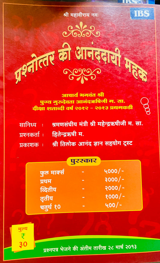 Prashnottar Ki Anandadayi Mahak