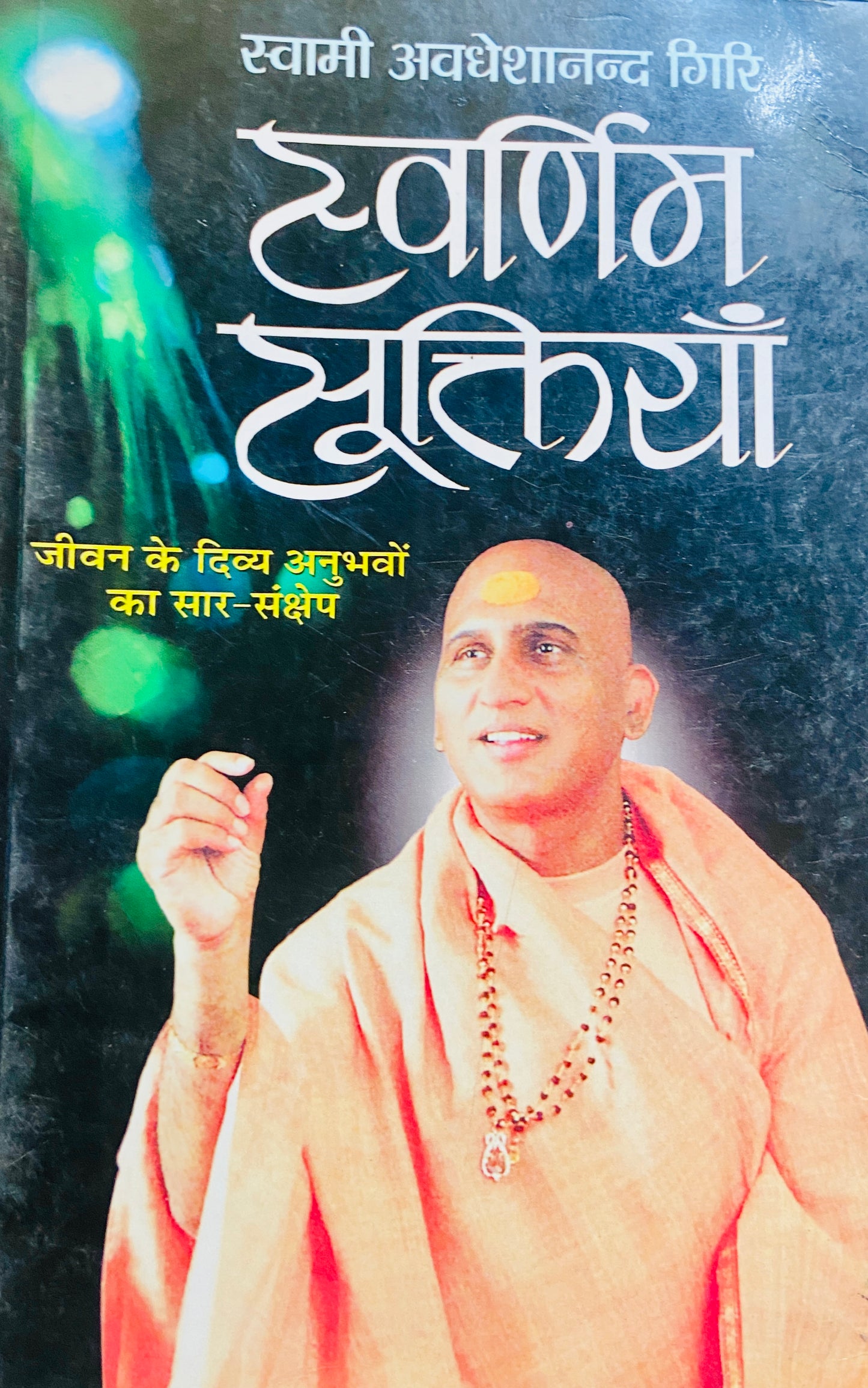 Swarnim Suktiya by Swami Avadheshananda Giri