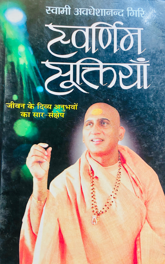 Swarnim Suktiya by Swami Avadheshananda Giri