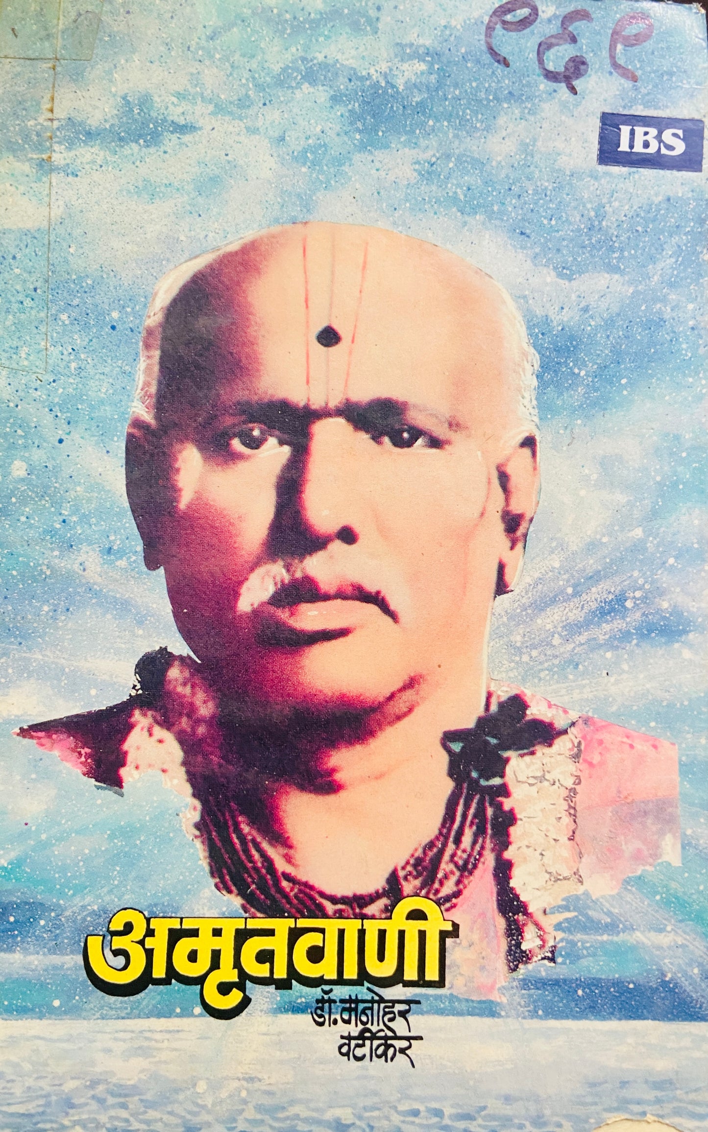 Amrutvani by Dr Manohar Wartikar