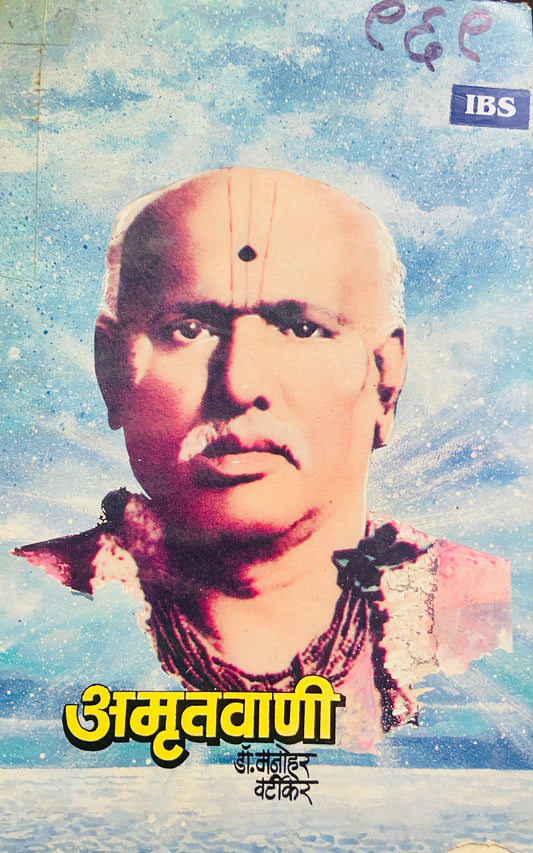 Amrutvani by Dr Manohar Wartikar