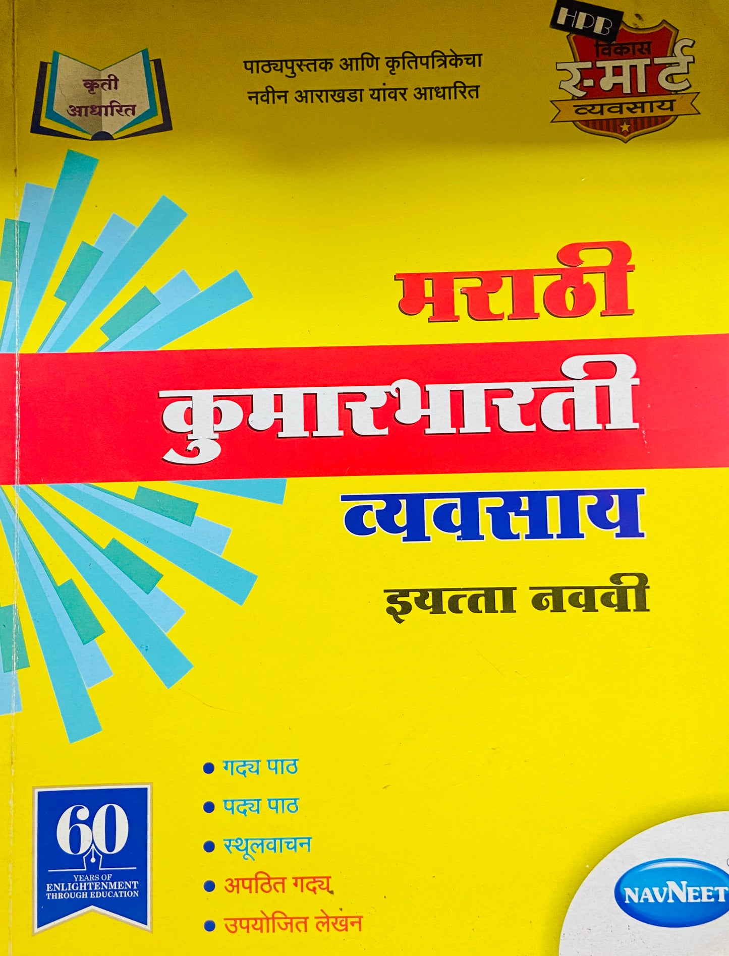 Marathi Kumarbharati Vyavasay Std 9 (D)
