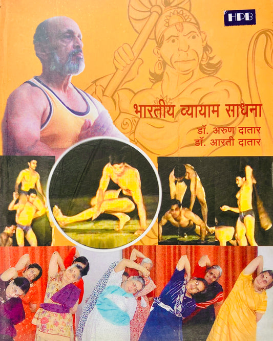 Bharatiya Vyayam Sadhana by Dr Arun Datar, Dr Aarti Datar