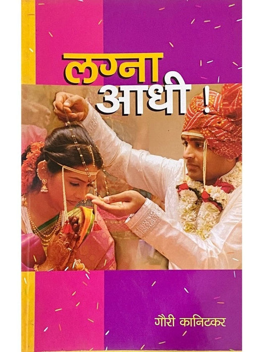 Lagna Adhi by Gouri Kanitkar