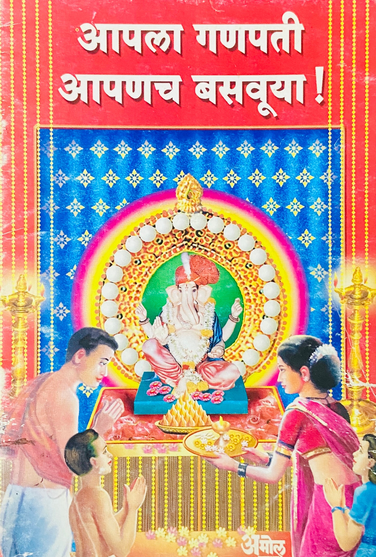 Aapla Ganapati Apanach Basavuya