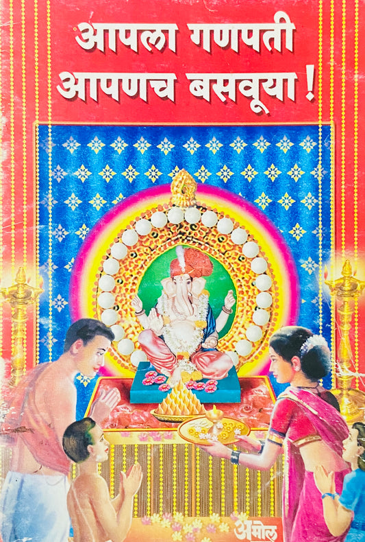 Aapla Ganapati Apanach Basavuya